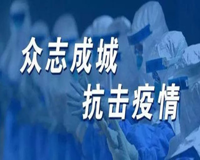 安徽淮北：“美城”顯大愛 聚力共抗“疫”