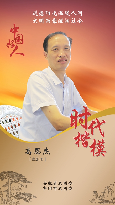 高思杰