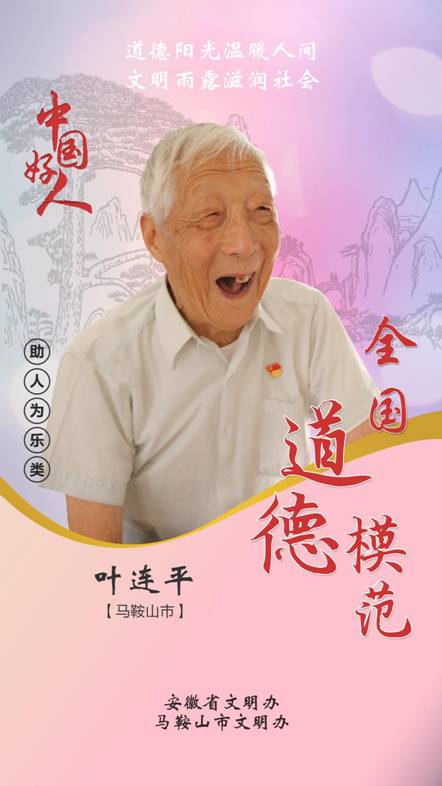 葉連平