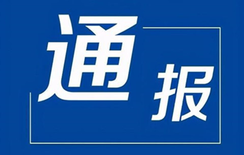 安徽六安市金安區(qū)浙東商貿(mào)城和裕安區(qū)百川明庭小區(qū)調(diào)整為中風(fēng)險(xiǎn)地區(qū)