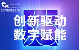 看！國(guó)社筆下和鏡頭中的世界制造業(yè)大會(huì)