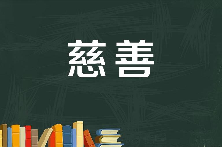 工商銀行合肥分行成功上線“慈善云”平臺