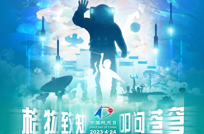 2023年“中國航天日”主場活動(dòng)將于4月24日在合肥市舉辦